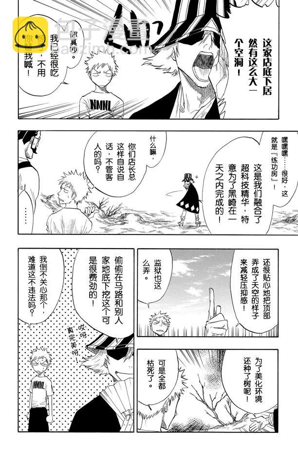 死神/境·界【快】 - 第59話 測驗1：一個打擊！+囚禁在家 - 4