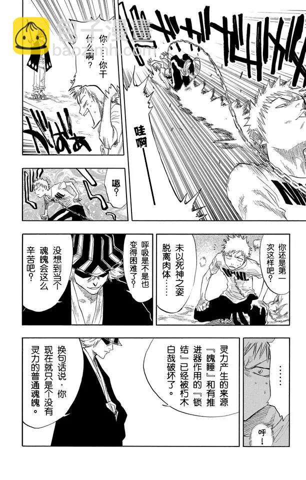 死神/境·界【快】 - 第59話 測驗1：一個打擊！+囚禁在家 - 2