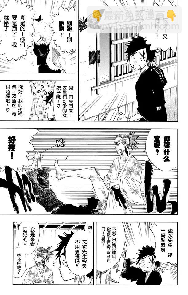 死神/境·界【快】 - 第59話 測驗1：一個打擊！+囚禁在家 - 3