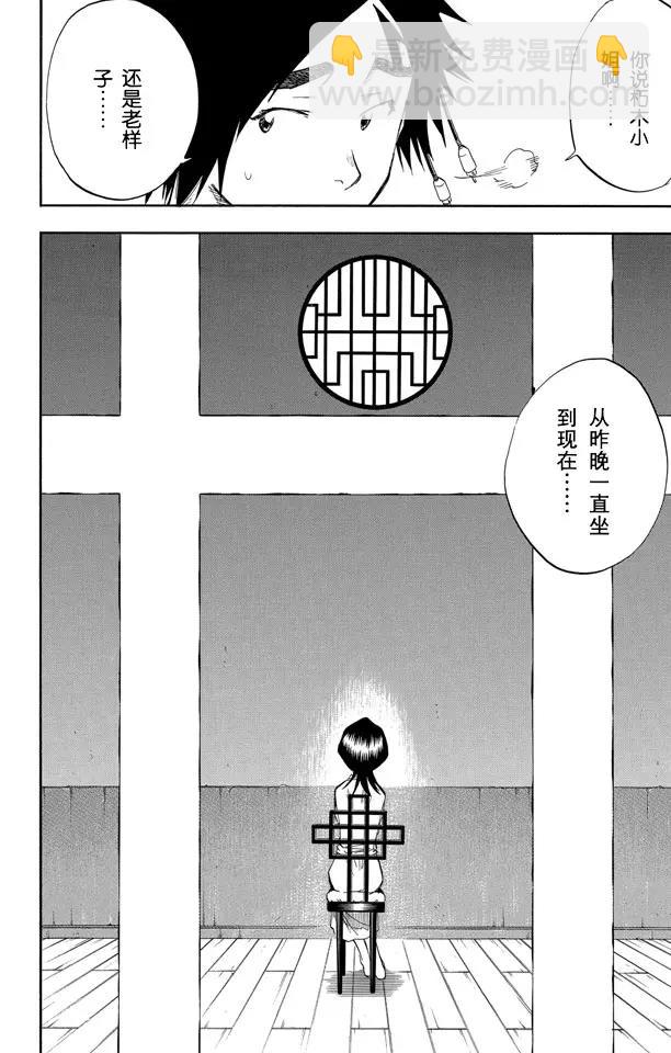 死神/境·界【快】 - 第59話 測驗1：一個打擊！+囚禁在家 - 4