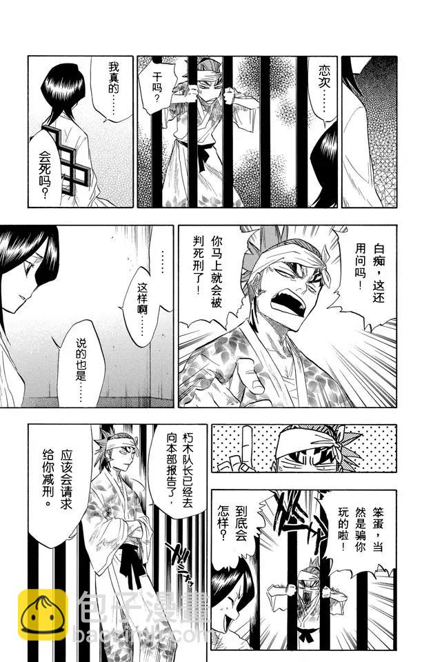 死神/境·界【快】 - 第59話 測驗1：一個打擊！+囚禁在家 - 3