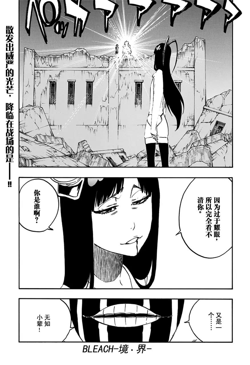 死神/境·界【快】 - 第590話 殭屍出場 - 1