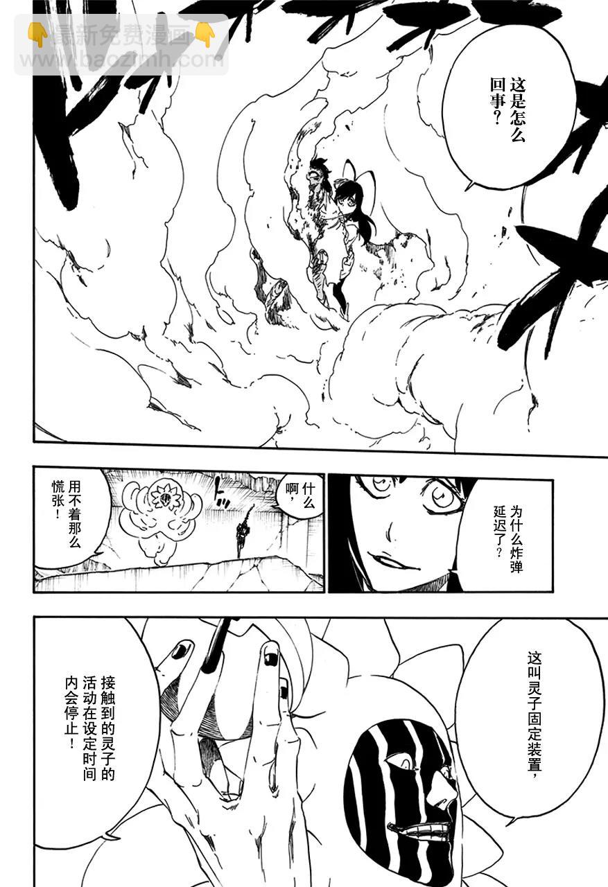 死神/境·界【快】 - 第590話 殭屍出場 - 4