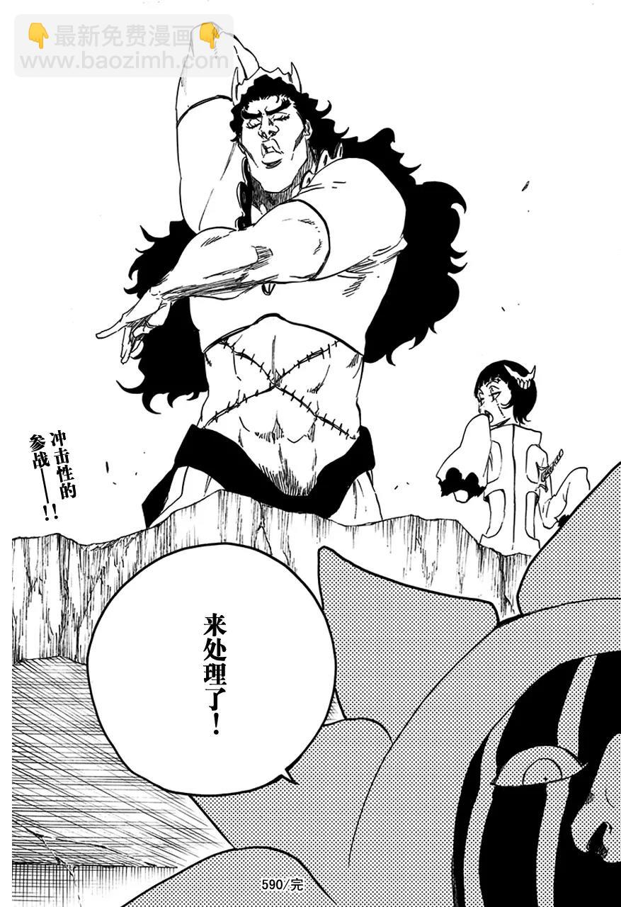 死神/境·界【快】 - 第590話 殭屍出場 - 1