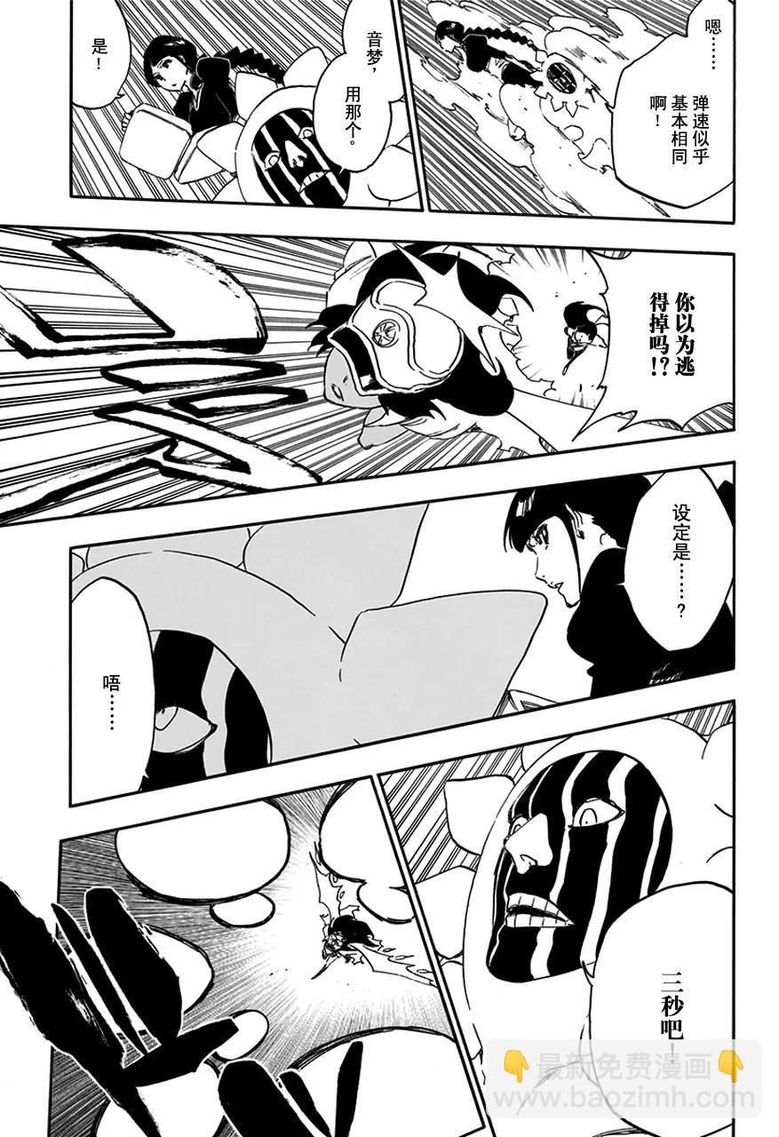 死神/境·界【快】 - 第590話 殭屍出場 - 1