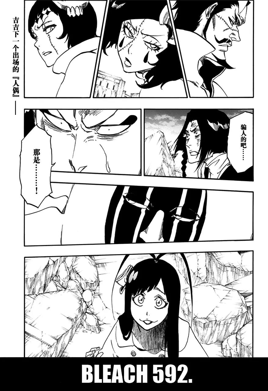 死神/境·界【快】 - 第592話 殭屍出場3 - 1