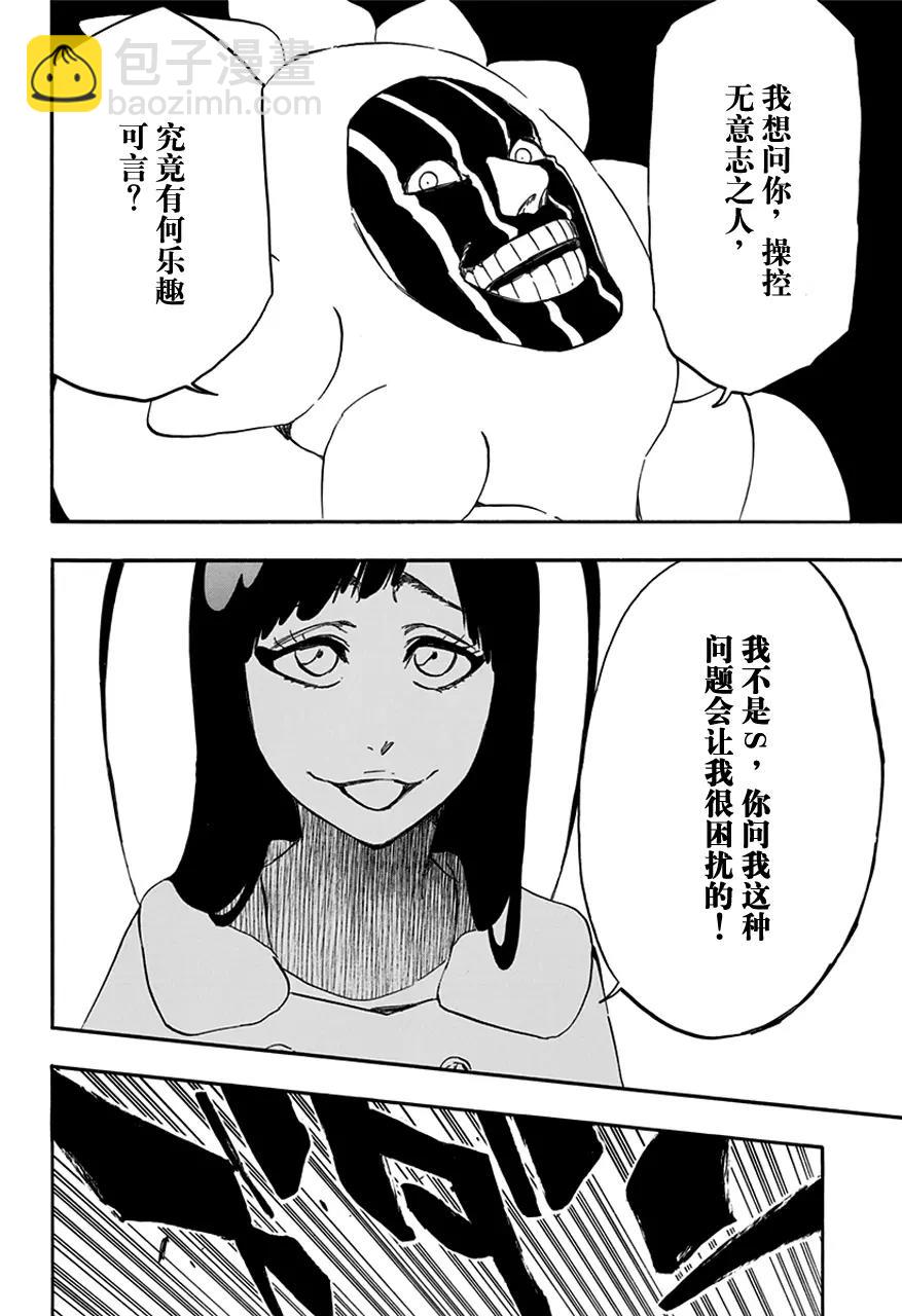 死神/境·界【快】 - 第592話 殭屍出場3 - 4