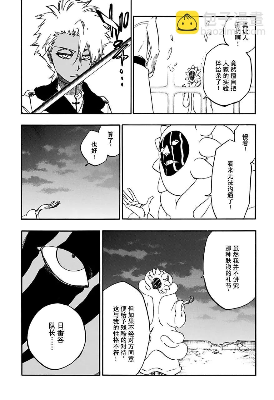 死神/境·界【快】 - 第592話 殭屍出場3 - 4