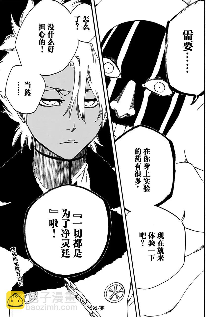 死神/境·界【快】 - 第592話 殭屍出場3 - 1