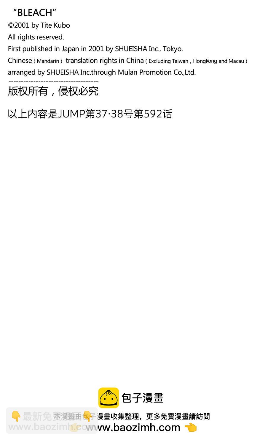 死神/境·界【快】 - 第592話 殭屍出場3 - 2