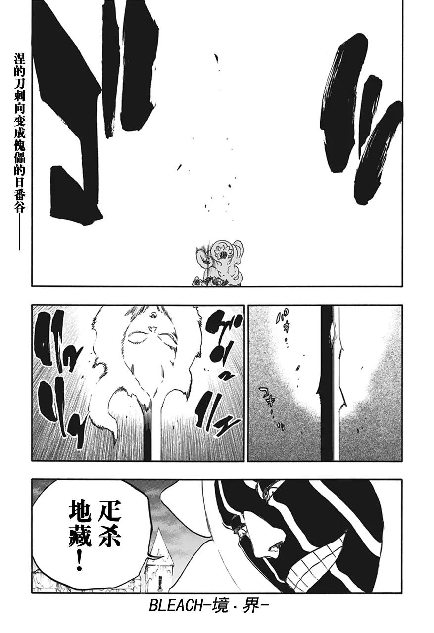 死神/境·界【快】 - 第594话 橡胶玩偶 - 1