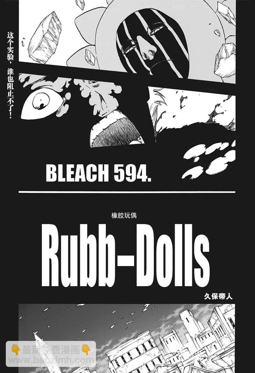 死神/境·界【快】 - 第594话 橡胶玩偶 - 3