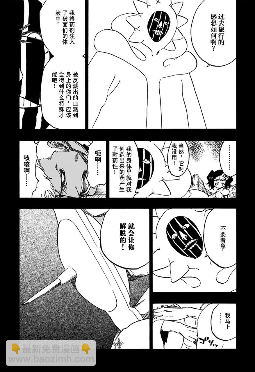 死神/境·界【快】 - 第596話 橡膠玩偶3 - 3