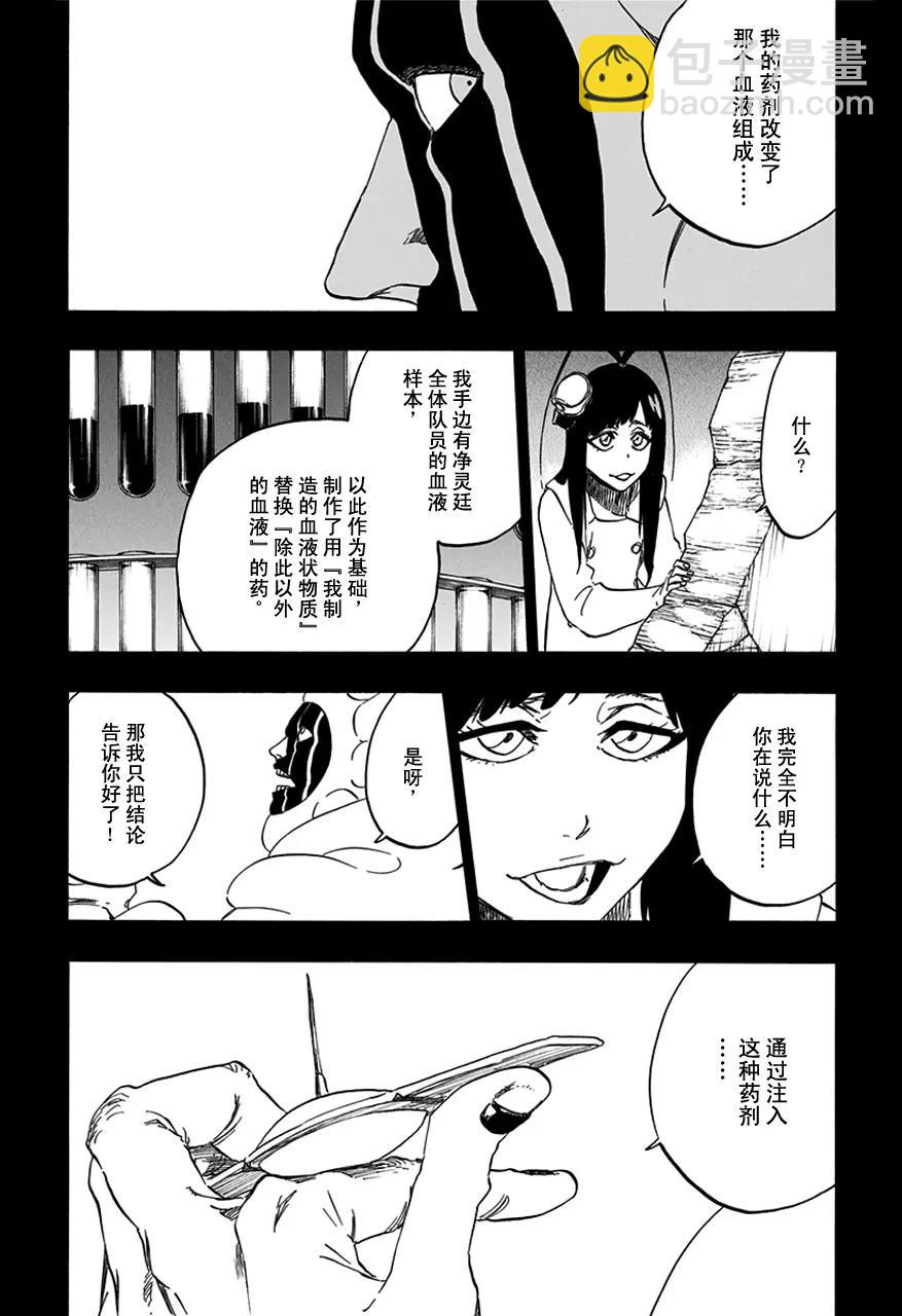 死神/境·界【快】 - 第596話 橡膠玩偶3 - 1