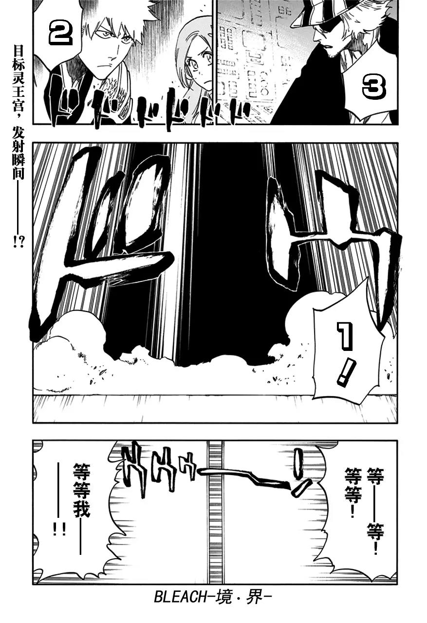 死神/境·界【快】 - 第598話 隕星計劃[我們只好打敗你，夥伴] - 1
