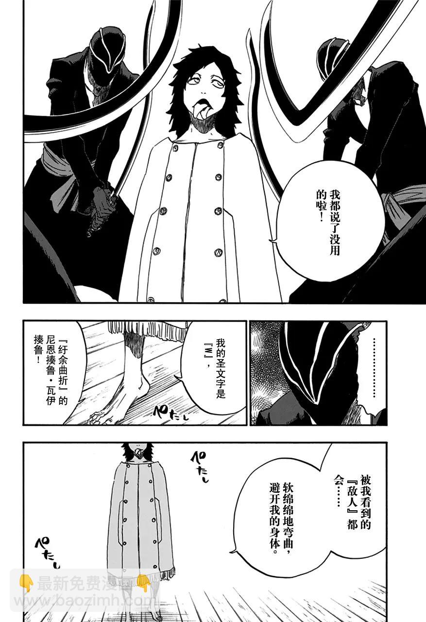 死神/境·界【快】 - 第598話 隕星計劃[我們只好打敗你，夥伴] - 2