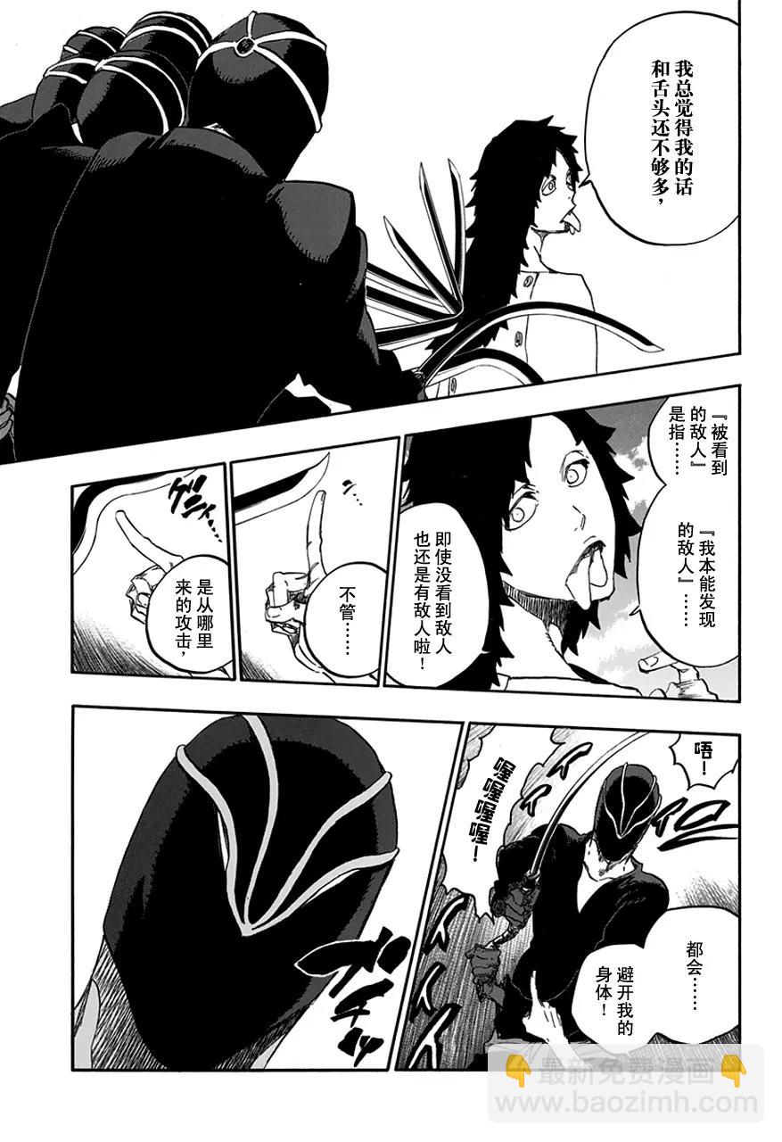 死神/境·界【快】 - 第598話 隕星計劃[我們只好打敗你，夥伴] - 1