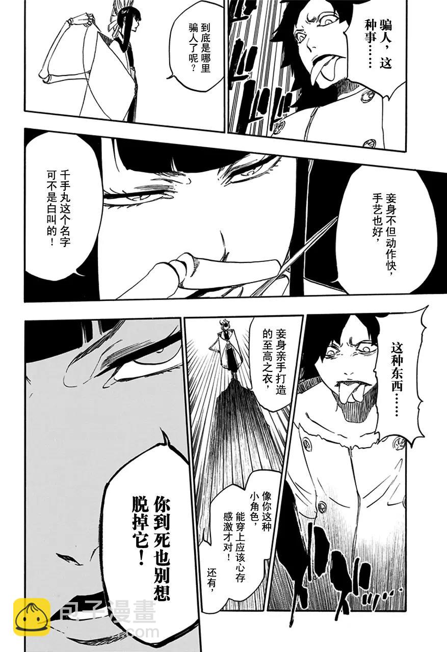 死神/境·界【快】 - 第598話 隕星計劃[我們只好打敗你，夥伴] - 4