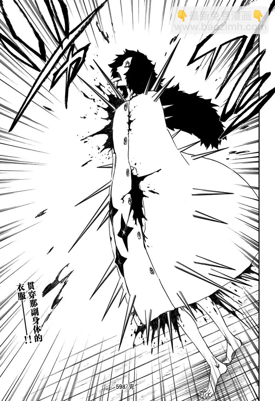 死神/境·界【快】 - 第598話 隕星計劃[我們只好打敗你，夥伴] - 1