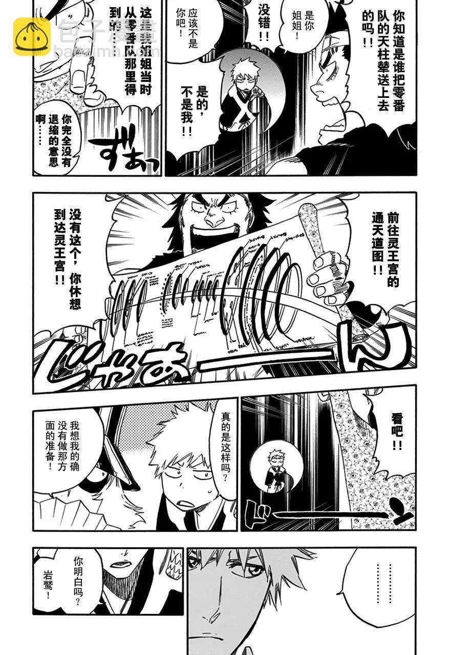 死神/境·界【快】 - 第598話 隕星計劃[我們只好打敗你，夥伴] - 3