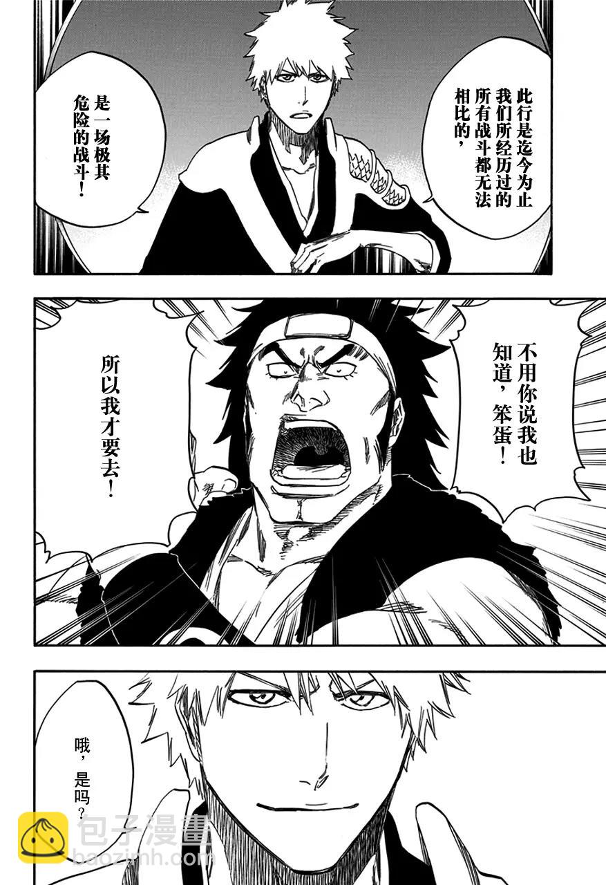 死神/境·界【快】 - 第598話 隕星計劃[我們只好打敗你，夥伴] - 4