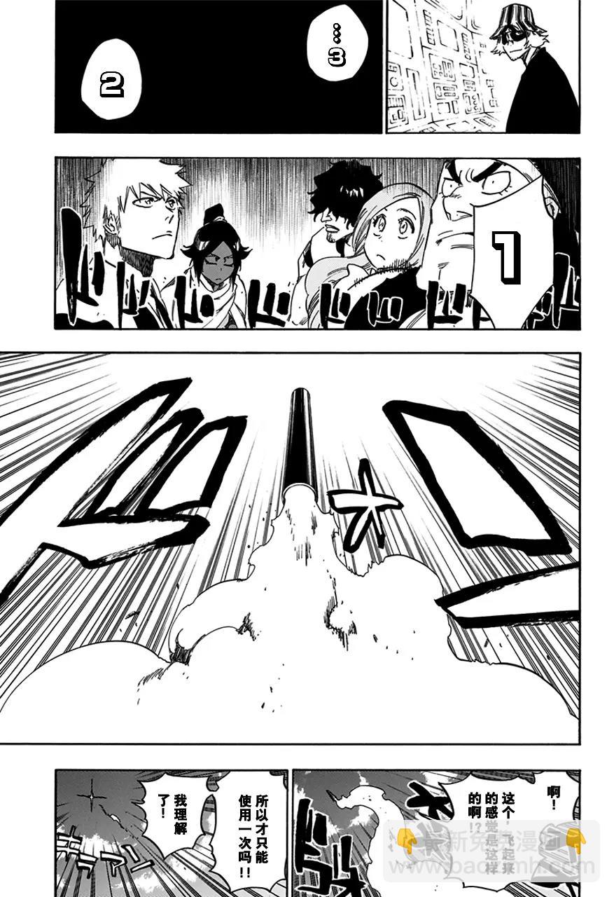 死神/境·界【快】 - 第598話 隕星計劃[我們只好打敗你，夥伴] - 1