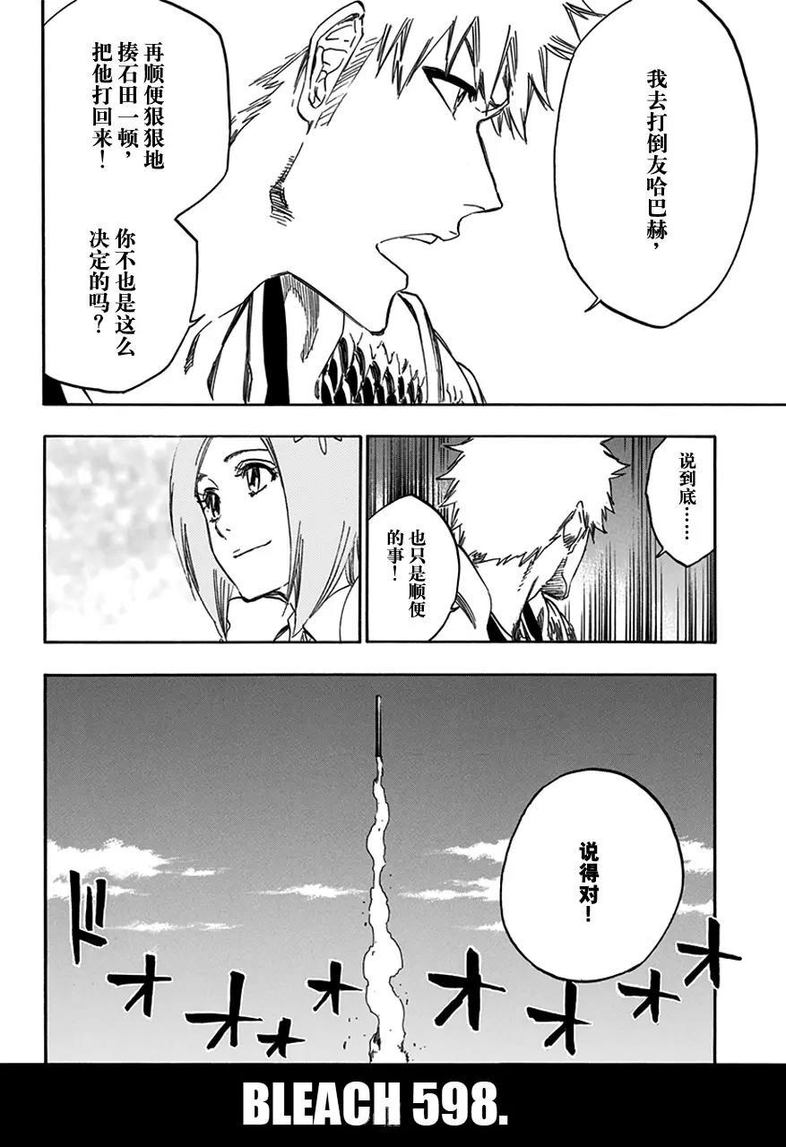 死神/境·界【快】 - 第598話 隕星計劃[我們只好打敗你，夥伴] - 4