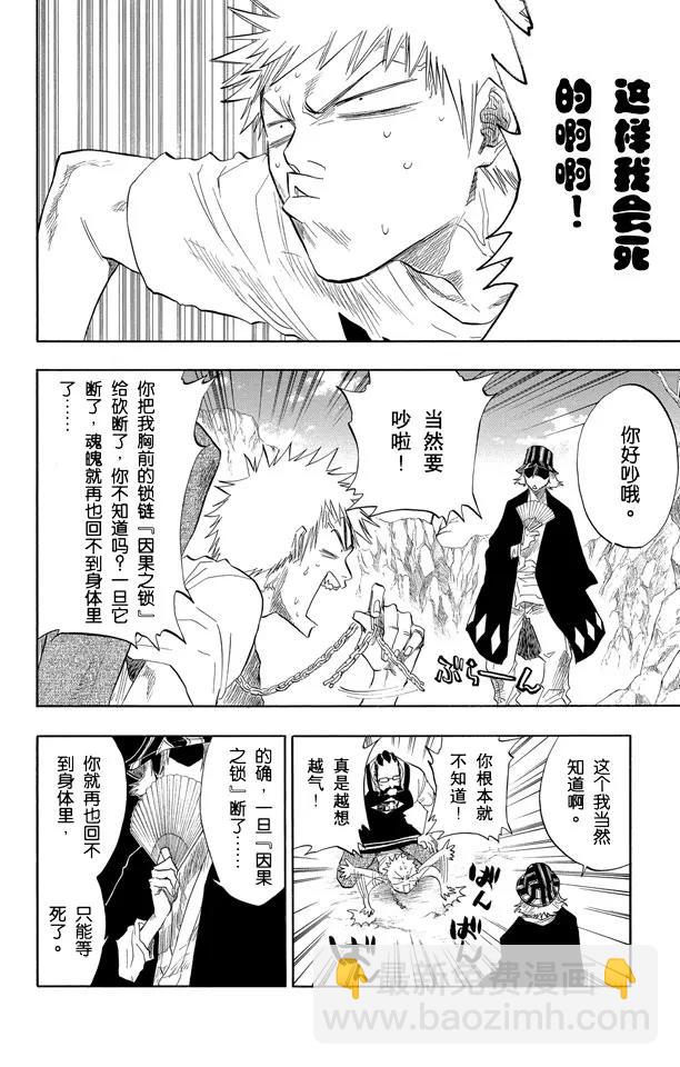 死神/境·界【快】 - 第61話 測驗2：絕望的深坑 - 6