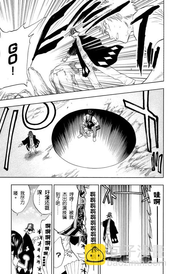 死神/境·界【快】 - 第61話 測驗2：絕望的深坑 - 3