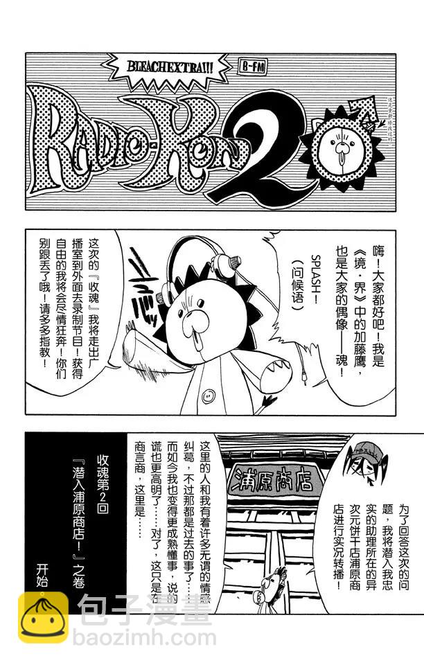 死神/境·界【快】 - 第61話 測驗2：絕望的深坑 - 6