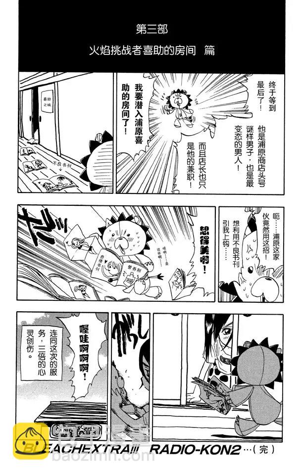 死神/境·界【快】 - 第61話 測驗2：絕望的深坑 - 3