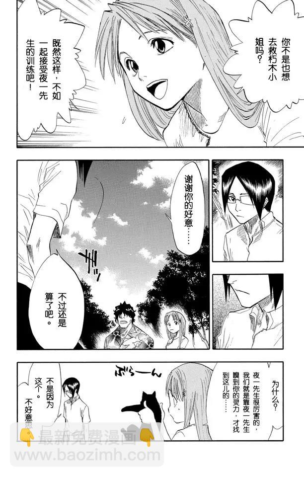 死神/境·界【快】 - 第61話 測驗2：絕望的深坑 - 2