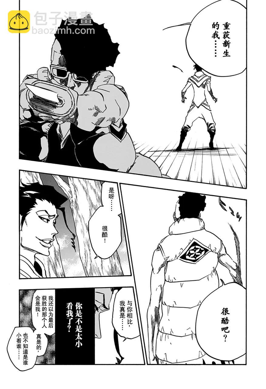 死神/境·界【快】 - 第602話 毒藥很美味 - 3