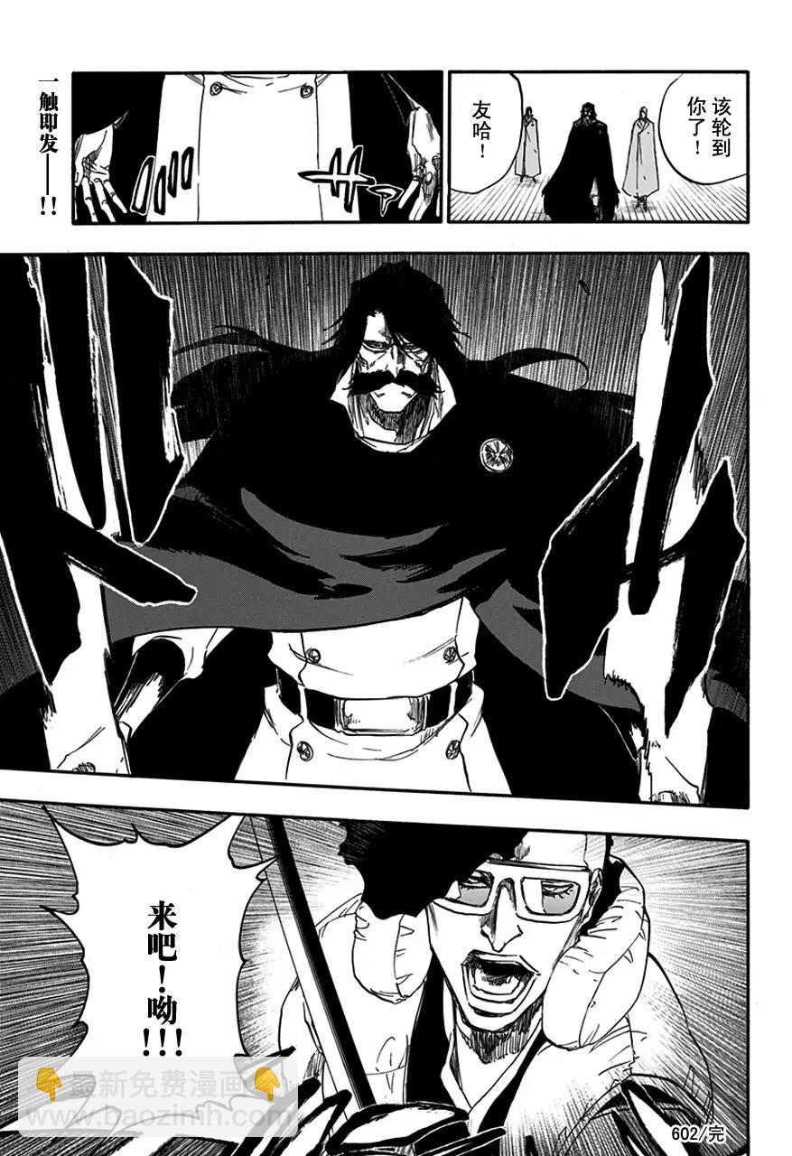 死神/境·界【快】 - 第602話 毒藥很美味 - 1