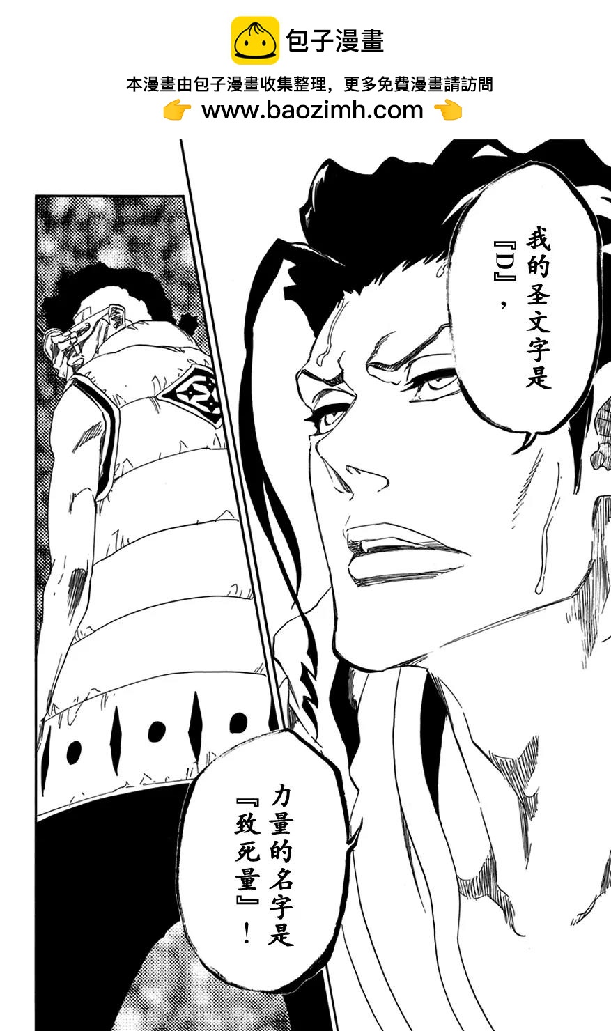 死神/境·界【快】 - 第602話 毒藥很美味 - 2