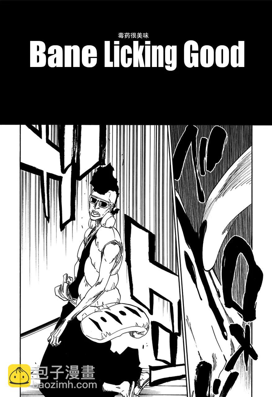 死神/境·界【快】 - 第602話 毒藥很美味 - 4