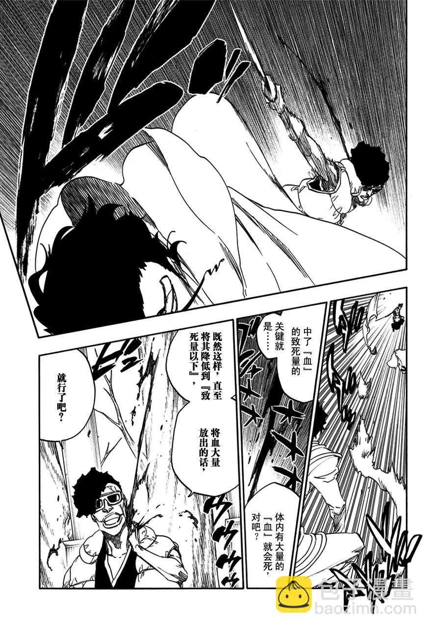 死神/境·界【快】 - 第602話 毒藥很美味 - 1