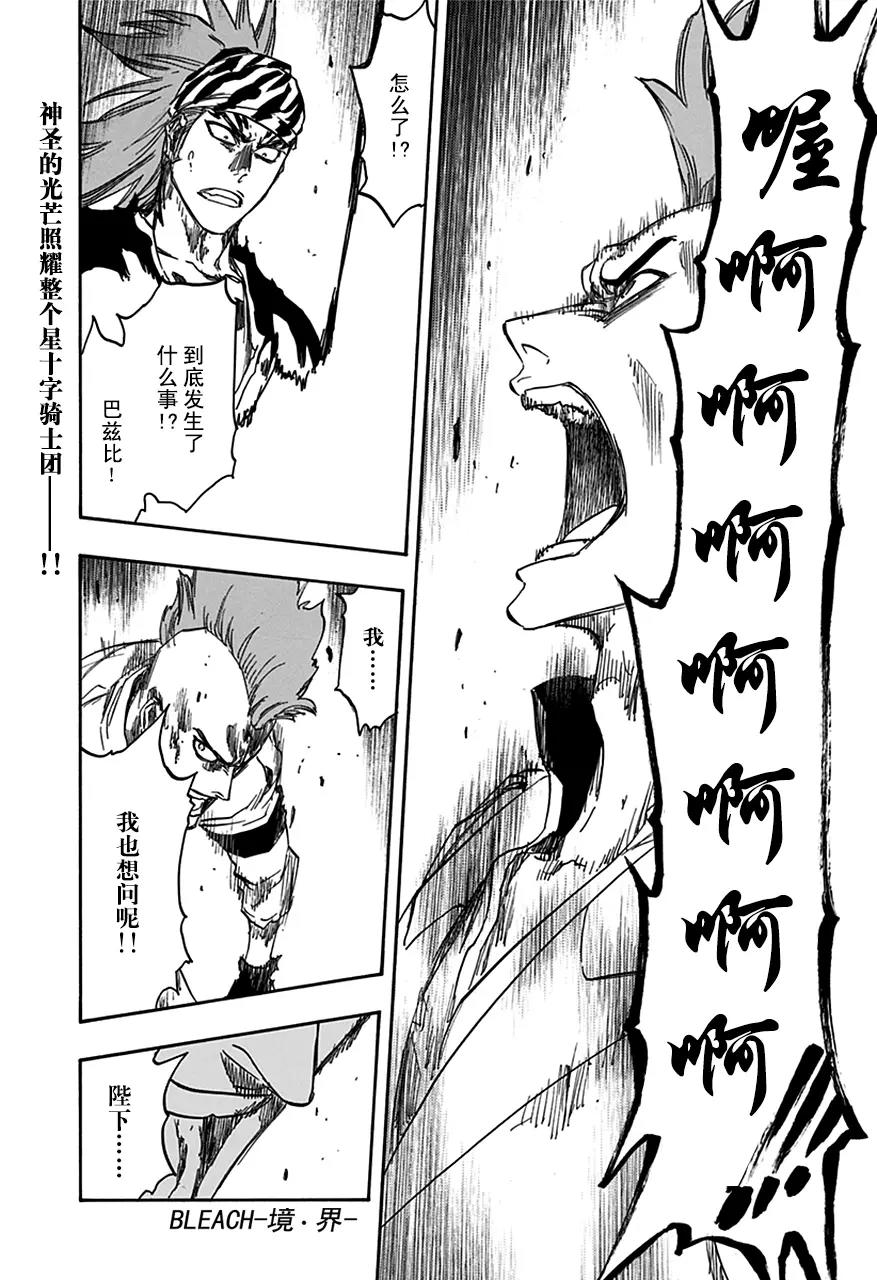 死神/境·界【快】 - 第604話 復生 - 1