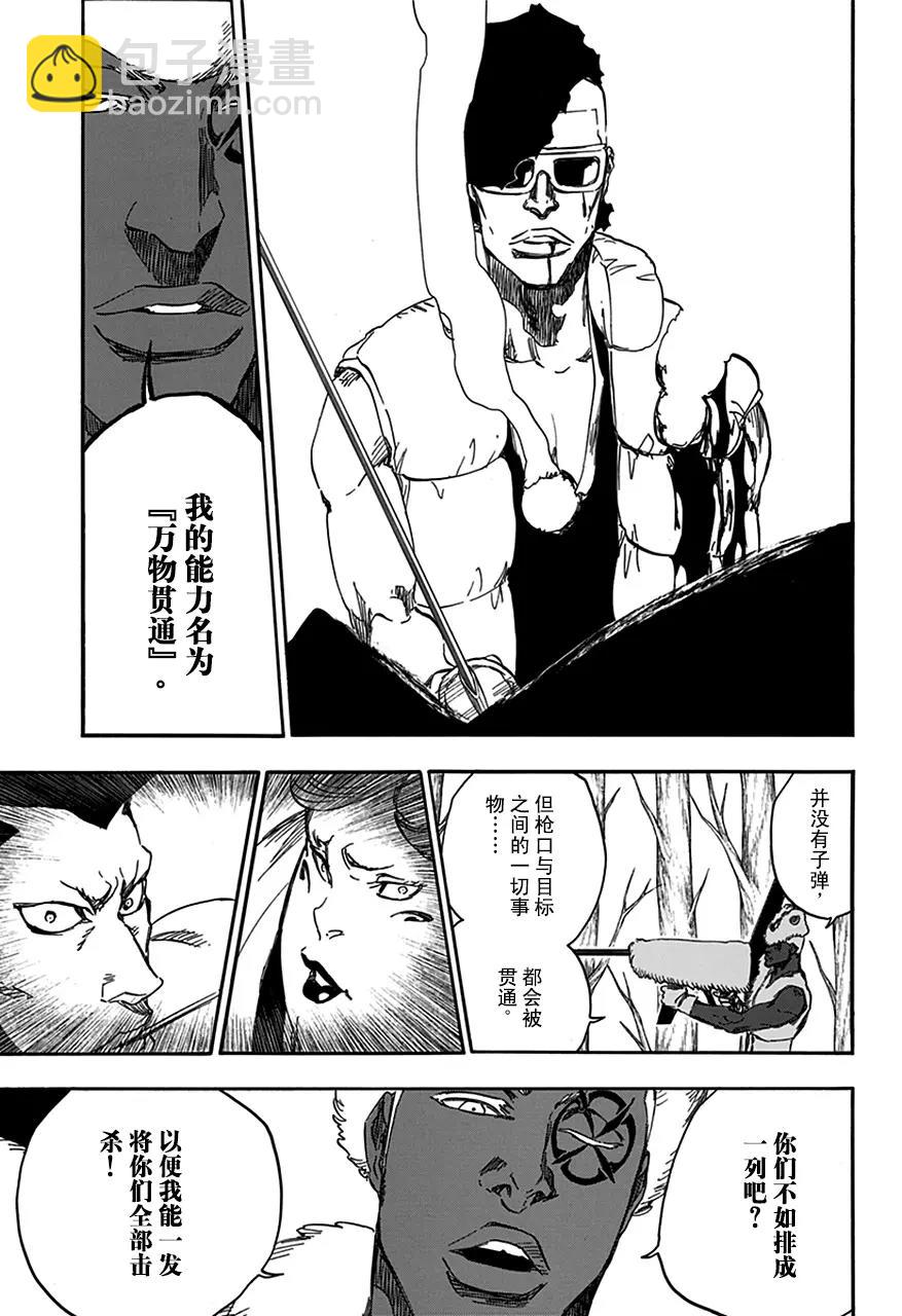 死神/境·界【快】 - 第604話 復生 - 1