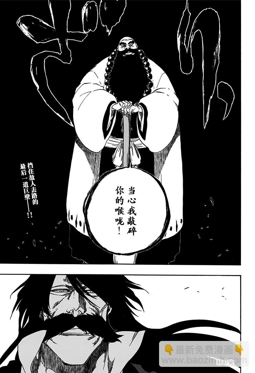 死神/境·界【快】 - 第604話 復生 - 1