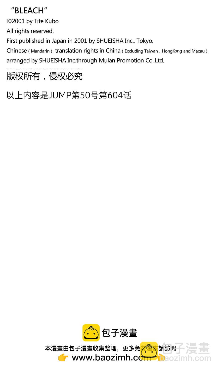 死神/境·界【快】 - 第604話 復生 - 2