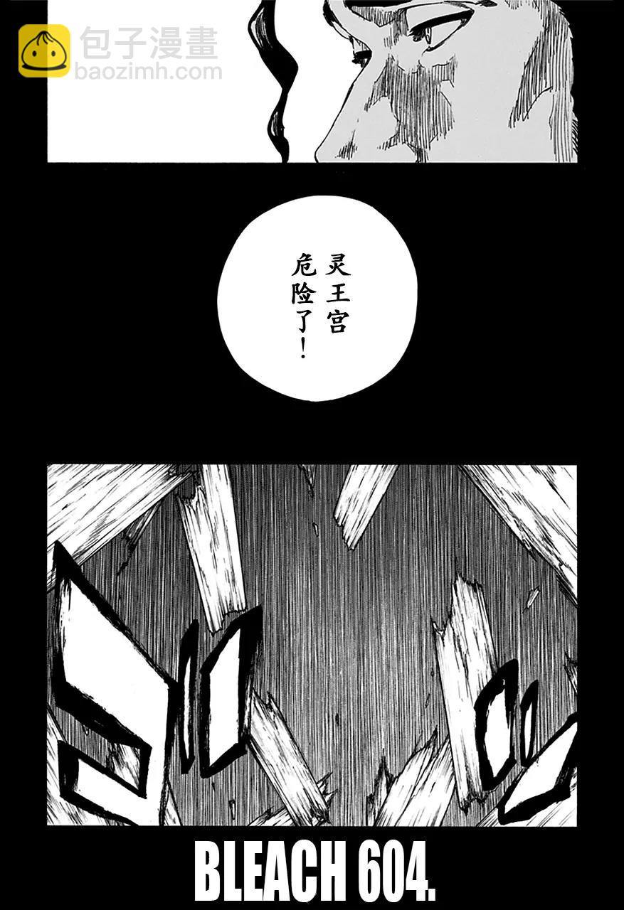 死神/境·界【快】 - 第604話 復生 - 2