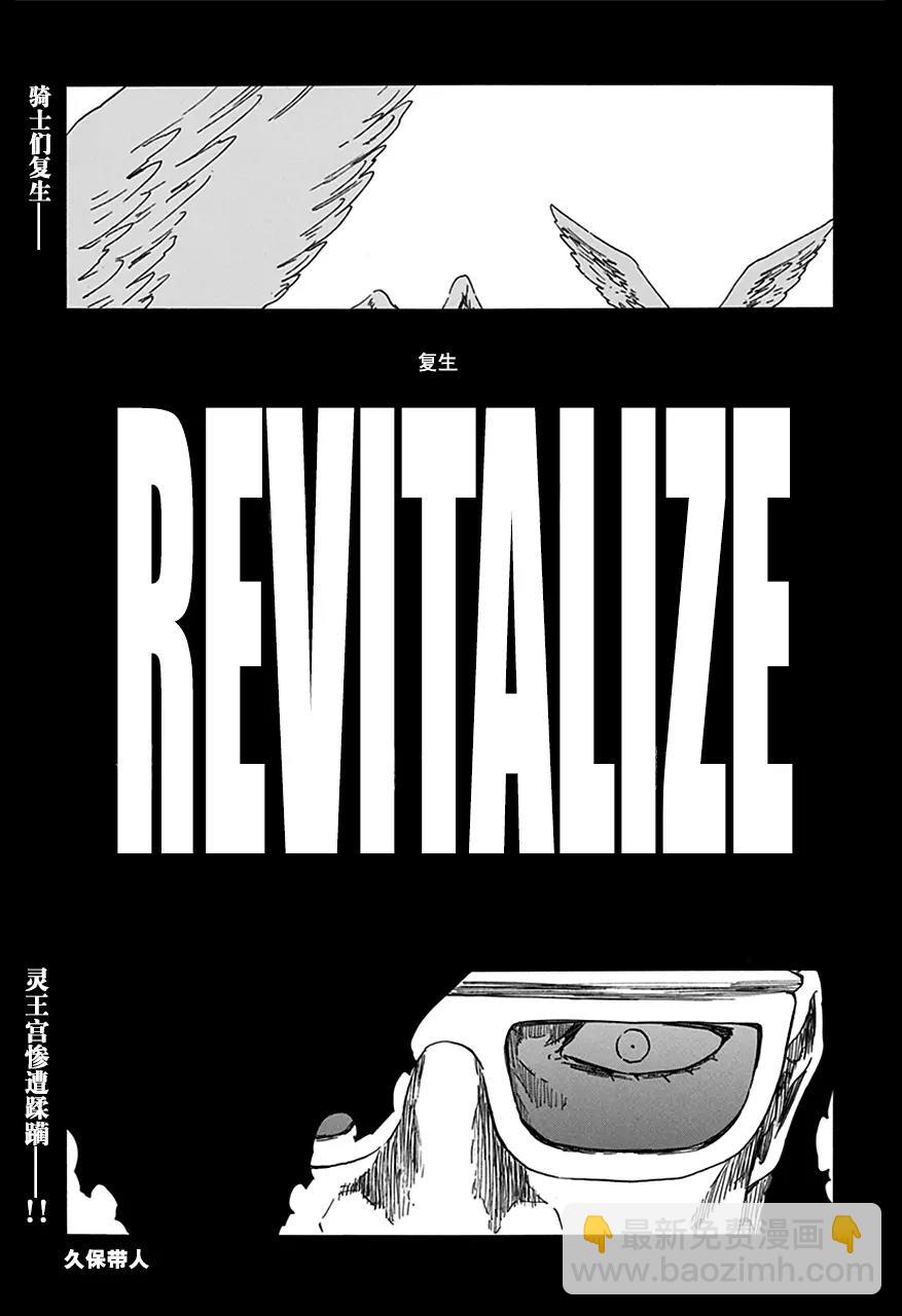 死神/境·界【快】 - 第604話 復生 - 3