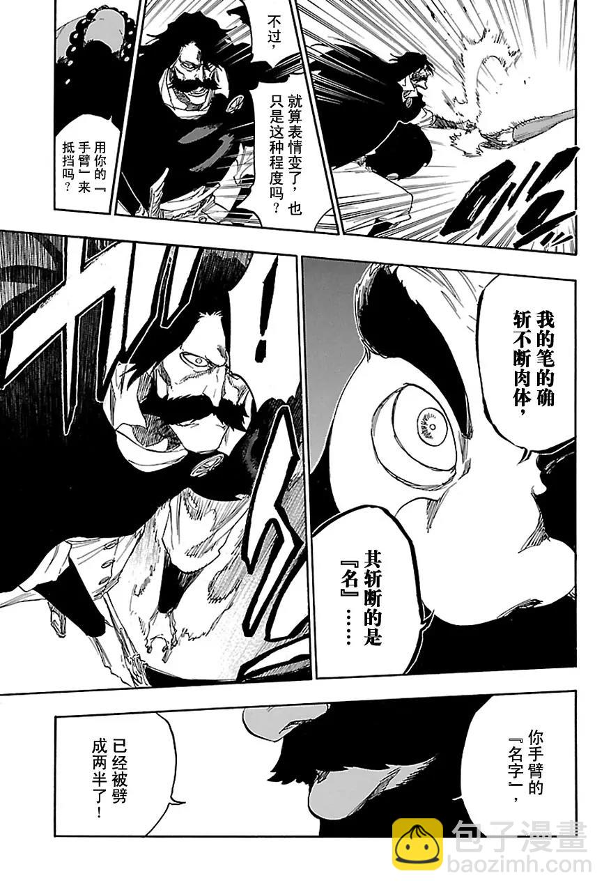 死神/境·界【快】 - 第606話 天賜番 - 1