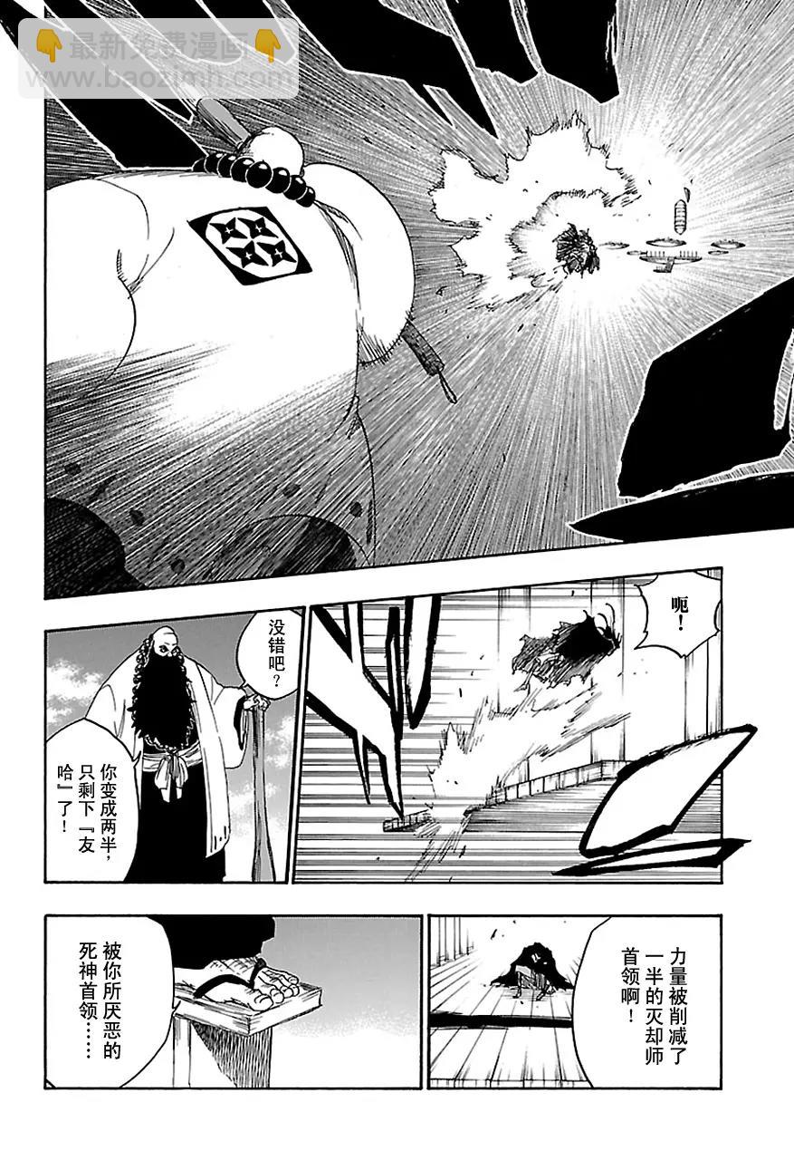 死神/境·界【快】 - 第606話 天賜番 - 4