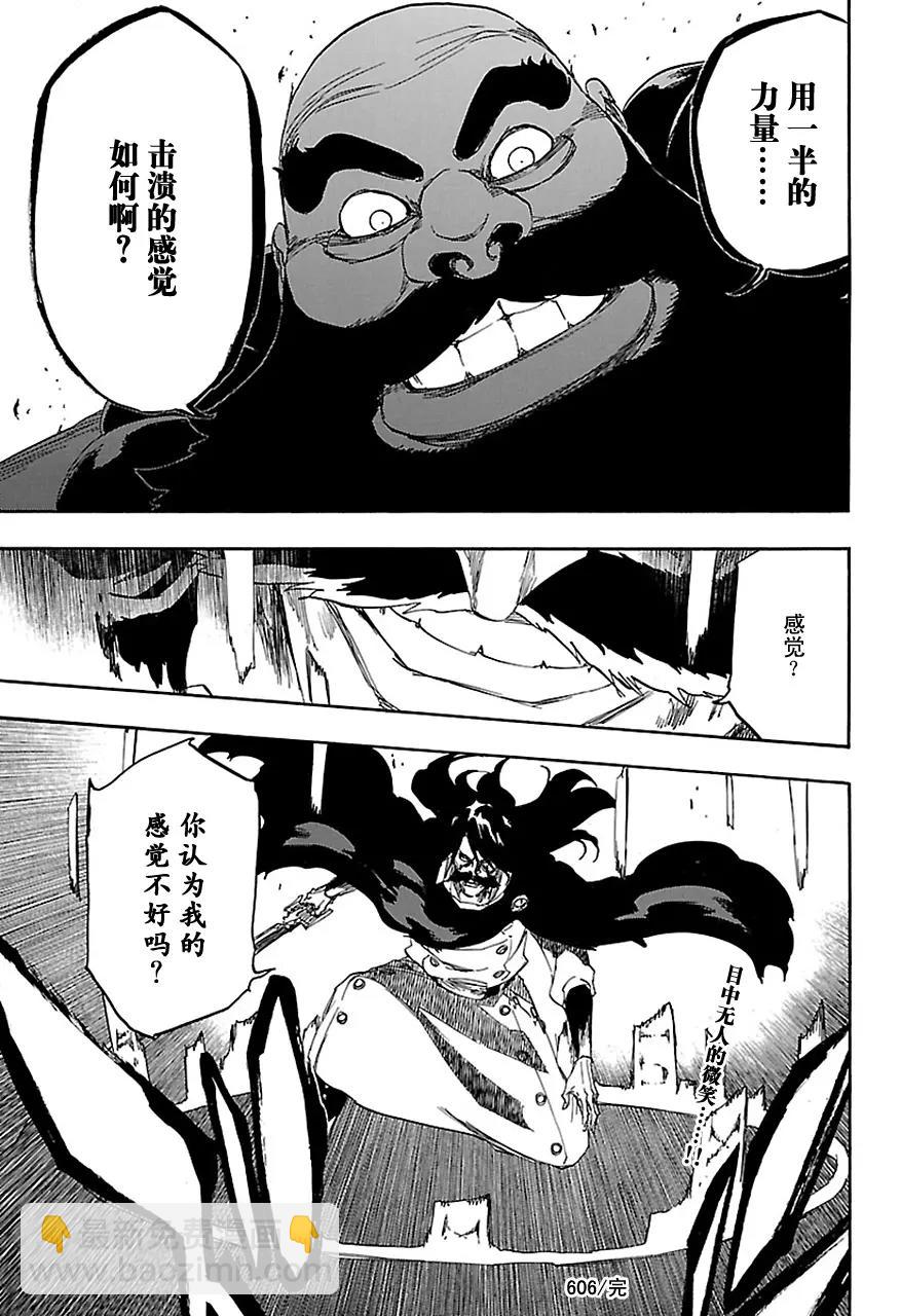 死神/境·界【快】 - 第606話 天賜番 - 1