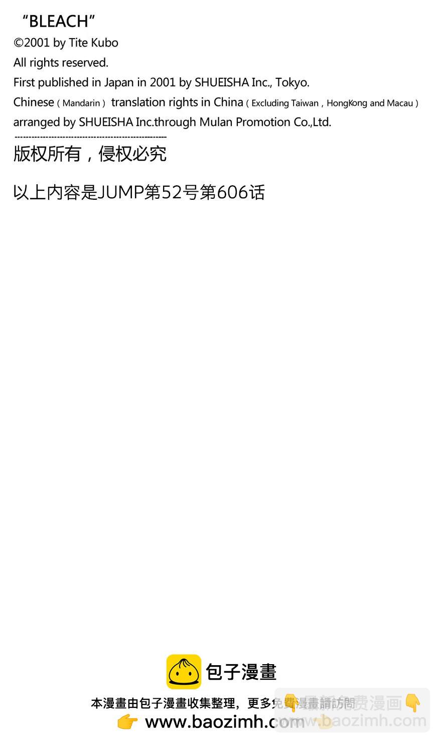 死神/境·界【快】 - 第606話 天賜番 - 2