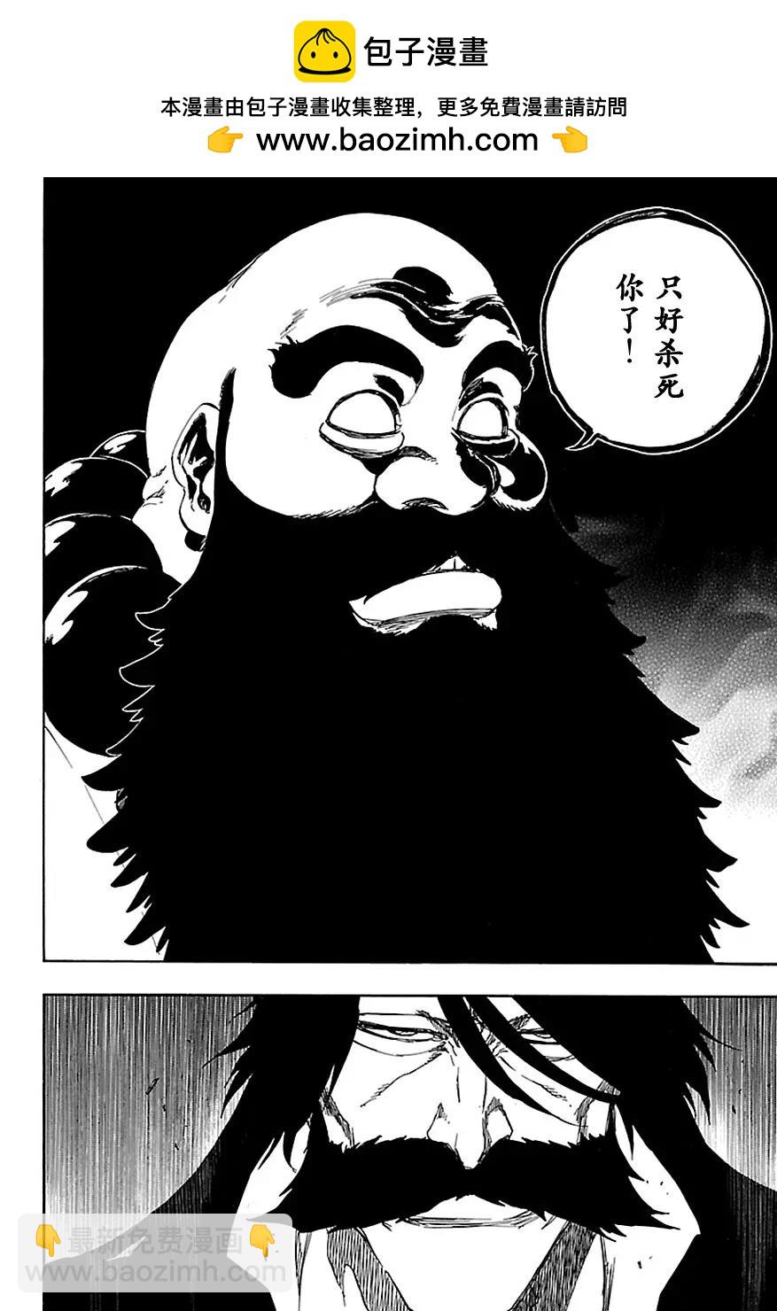 死神/境·界【快】 - 第606話 天賜番 - 2