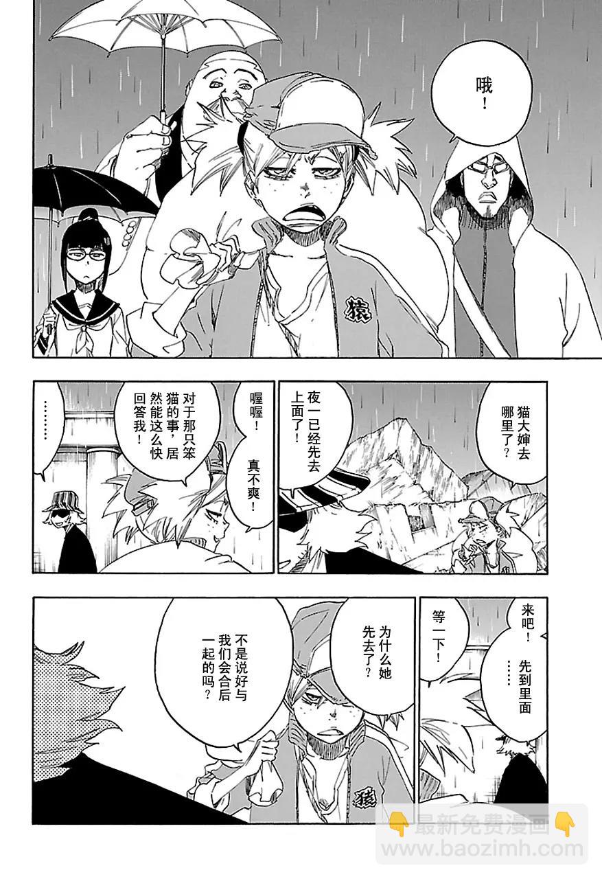 死神/境·界【快】 - 第606話 天賜番 - 2