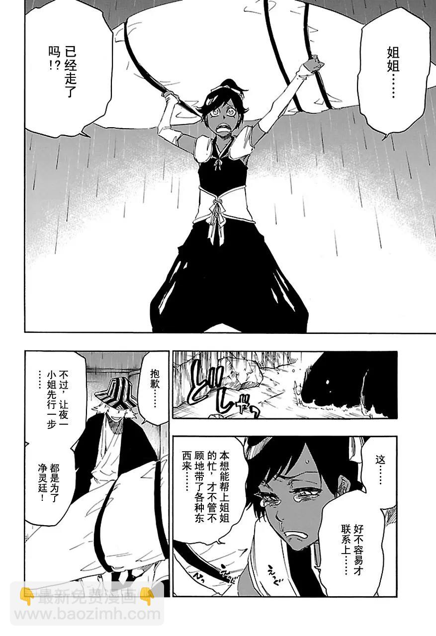 死神/境·界【快】 - 第606話 天賜番 - 4